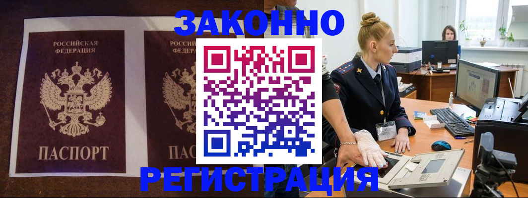 прописка в Эртили